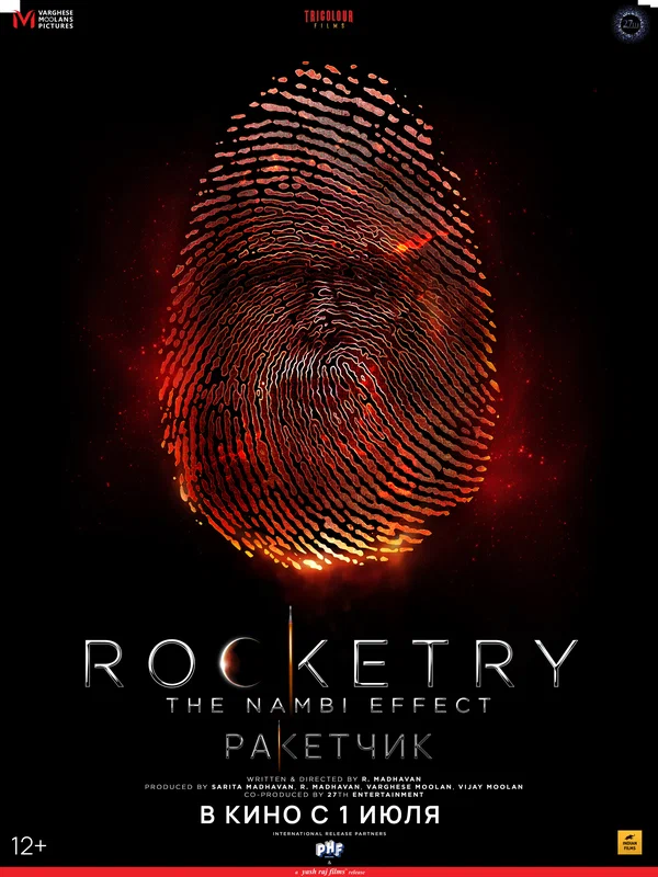 Постер: Ракетчик