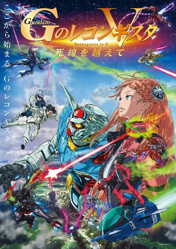 Постер: Gekijôban G No Reconguista V: Shisen wo koete