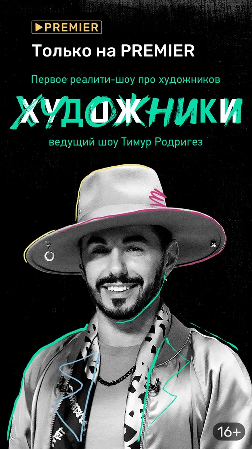 Постер: Художники