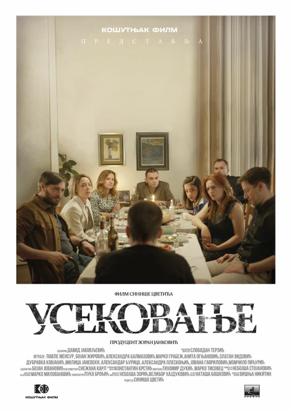 Постер: Усекновение