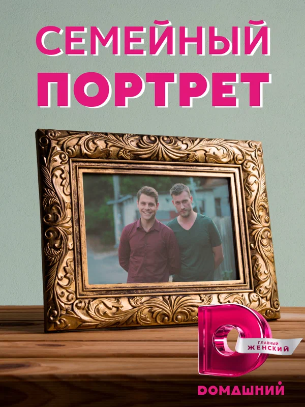 Постер: Семейный портрет