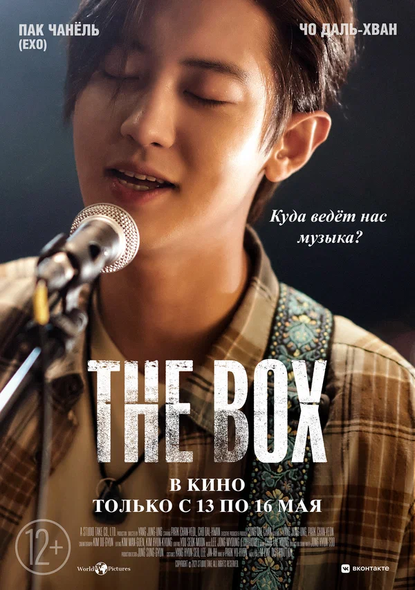 Постер: The Box