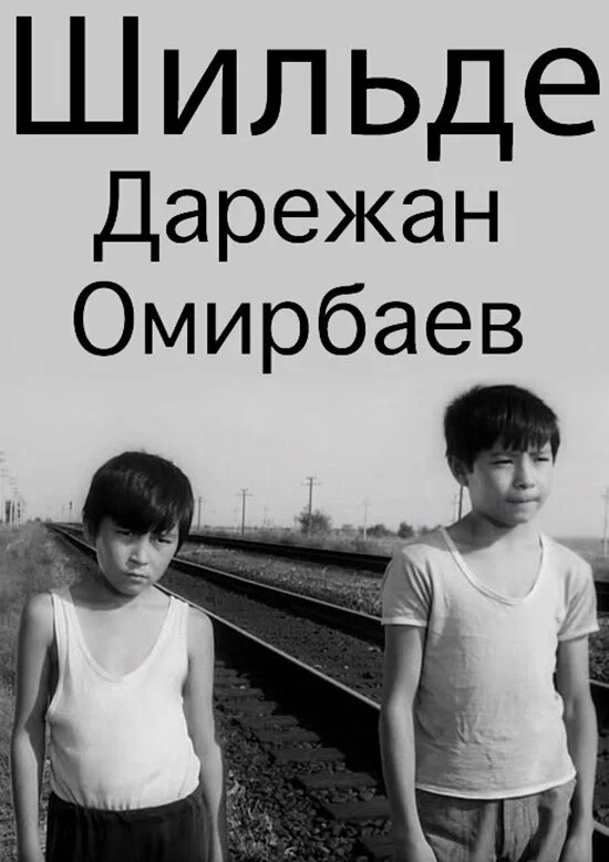 Постер: Июль