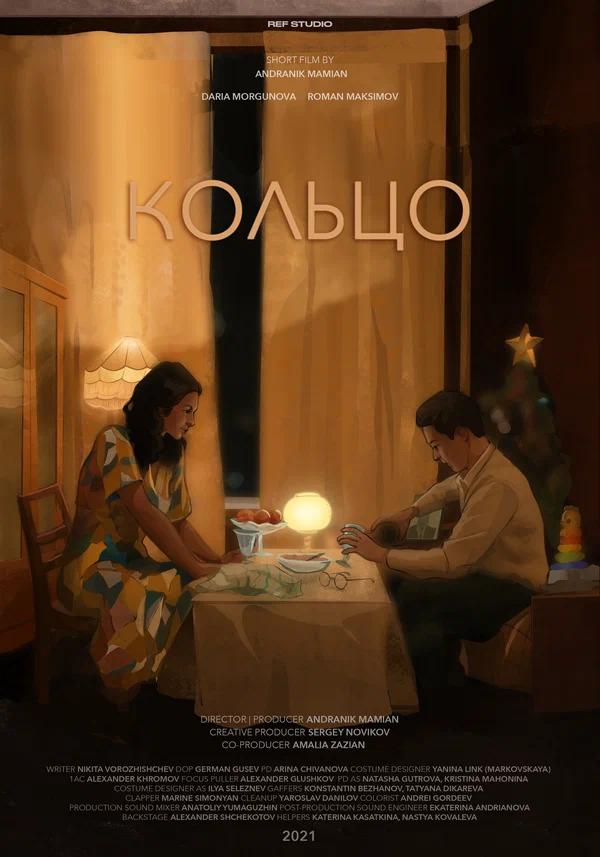Постер: Кольцо