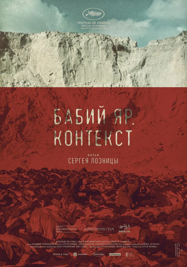 Постер: Бабий Яр. Контекст