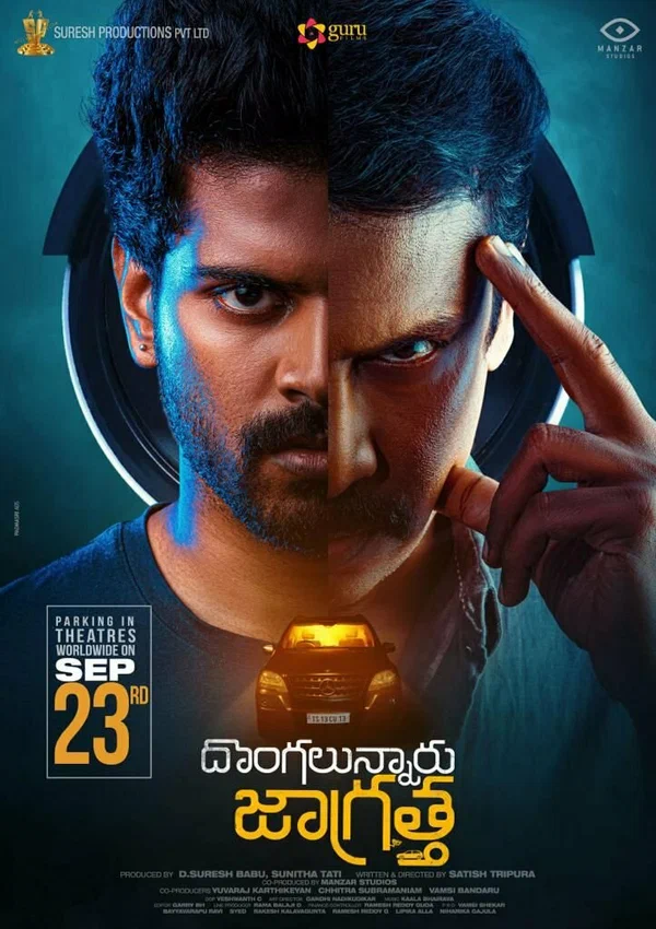 Постер: దొంగలున్నారు జాగ్రత్త