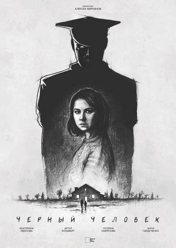 Постер: Черный человек