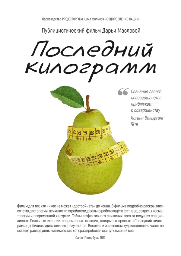 Постер: Последний килограмм