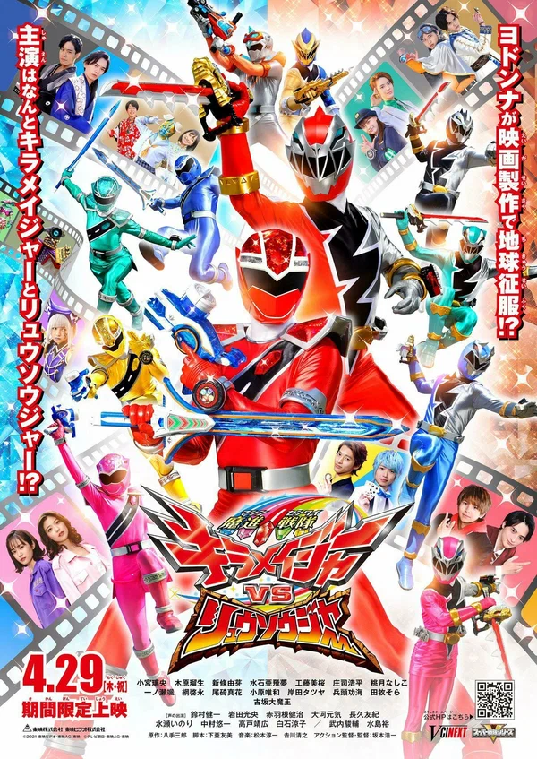 Постер: Mashin Sentai Kirameijâ vs Ryuusoujâ