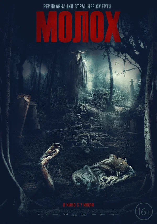 Постер: Молох