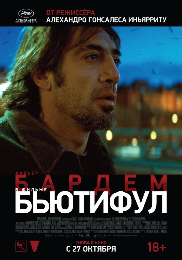 Постер: Бьютифул