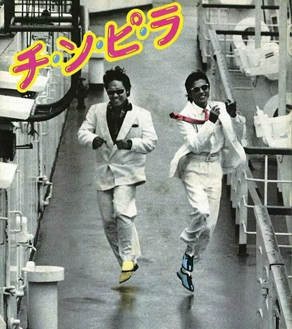 Постер: チ・ン・ピ・ラ