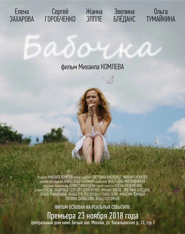 Постер: Бабочка
