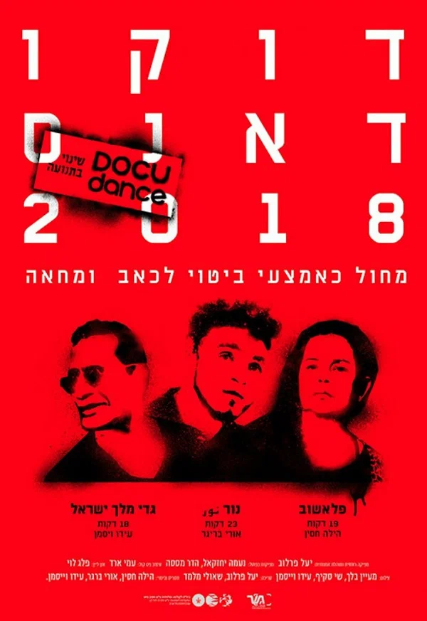 Постер: Docu-Dance 2018