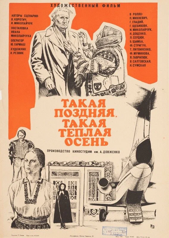 Постер: Такая поздняя, такая теплая осень