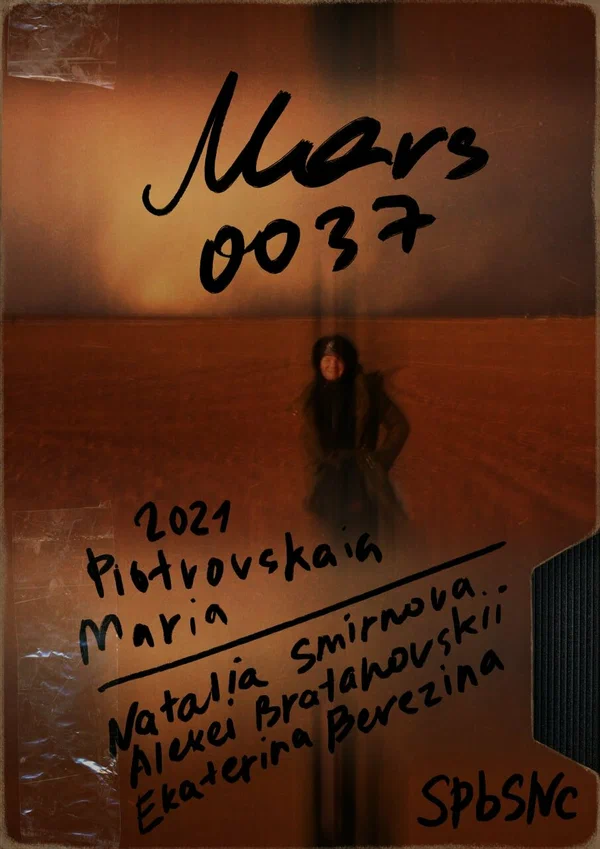Постер: Марс 0037