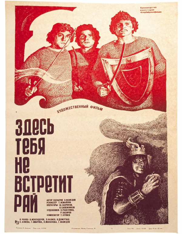 Постер: Здесь тебя не встретит рай