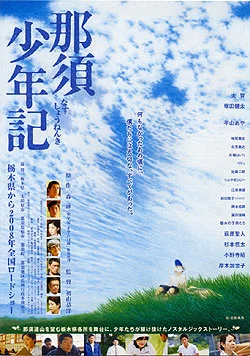 Постер: Nasu Shonenki
