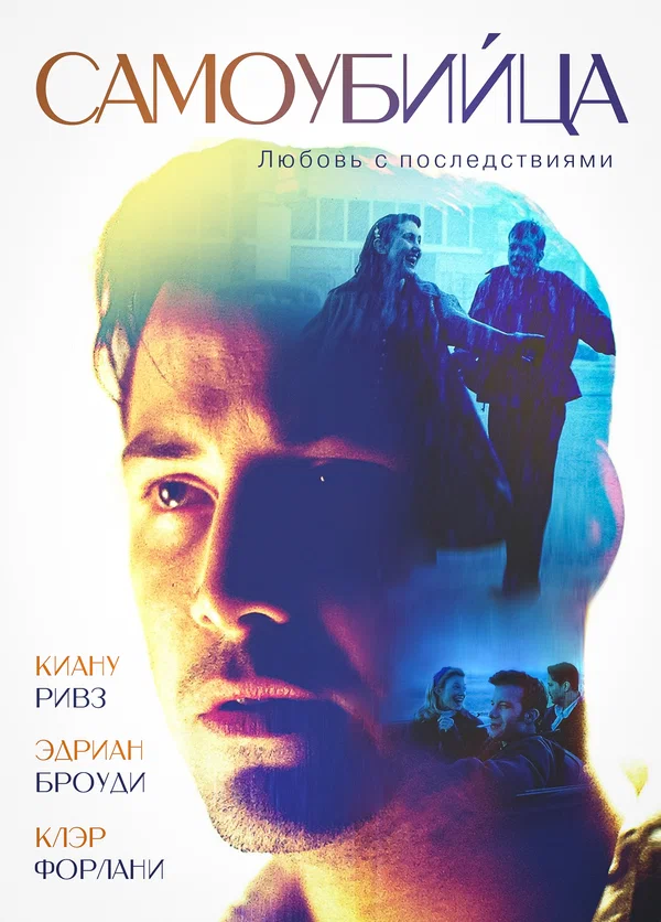 Постер: Самоубийца