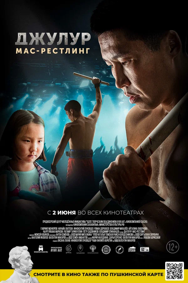 Постер: Джулур: мас-рестлинг