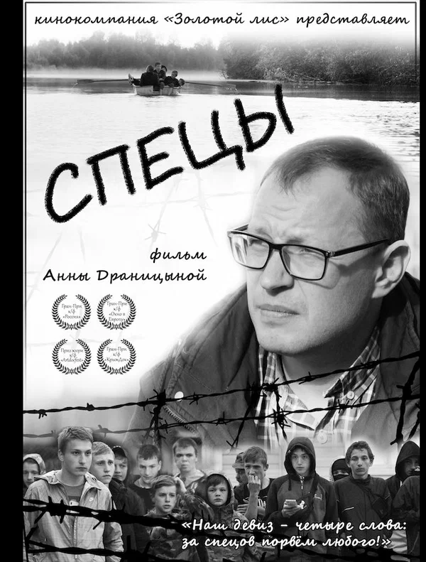 Постер: Спецы