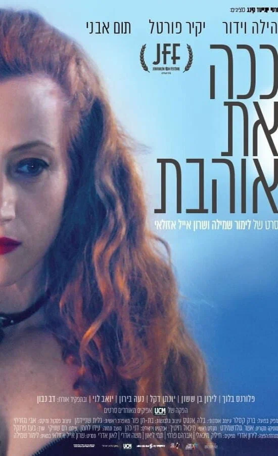 Постер: ככה את אוהבת