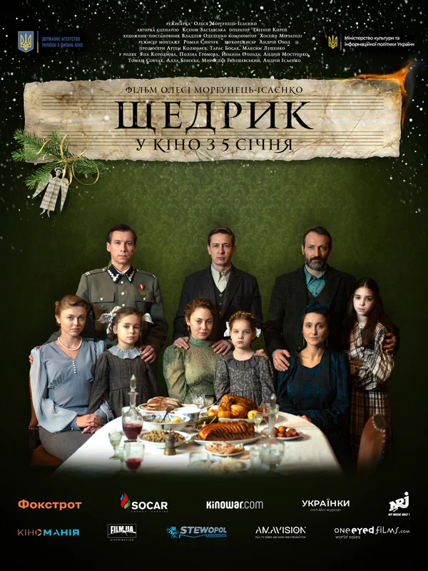 Постер: Щедрик