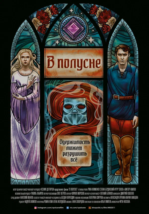 Постер: В полусне