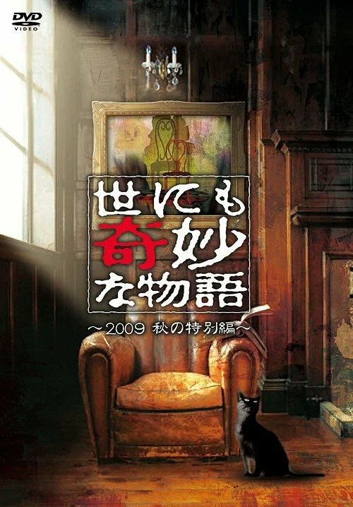 Постер: Yonimo kimyo na monogatari: Aki no tokubetsu hen