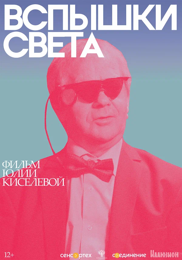 Постер: Вспышки света