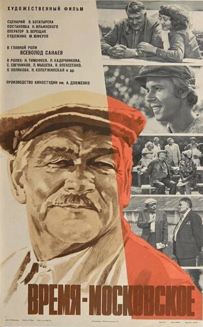 Постер: Время — московское