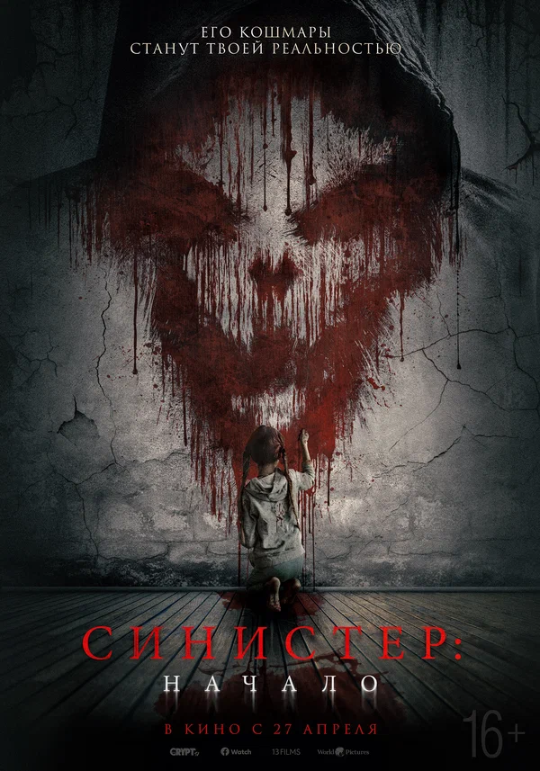 Постер: Синистер. Начало