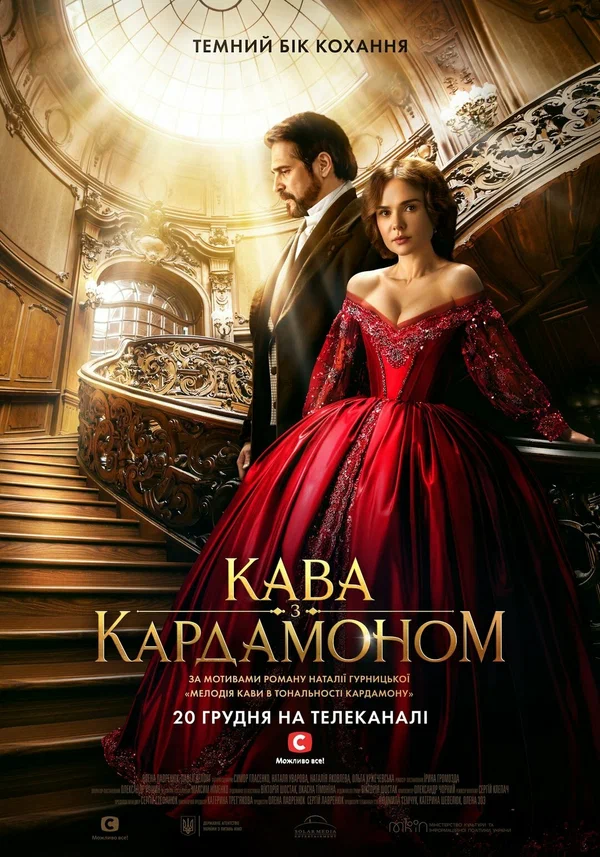 Постер: Кофе с кардамоном