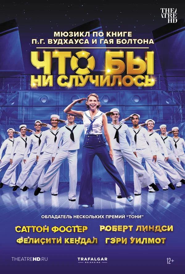 Постер: Что бы ни случилось