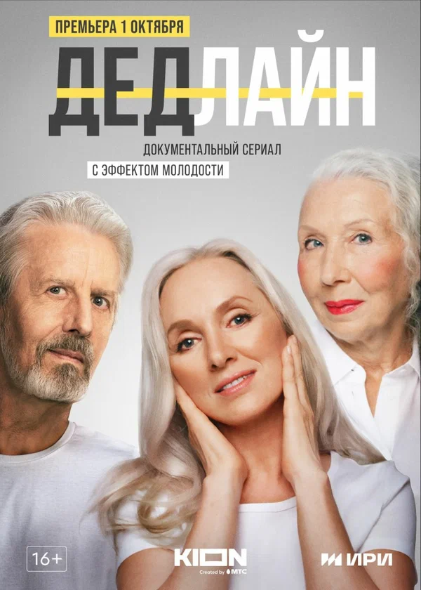 Постер: Дедлайн