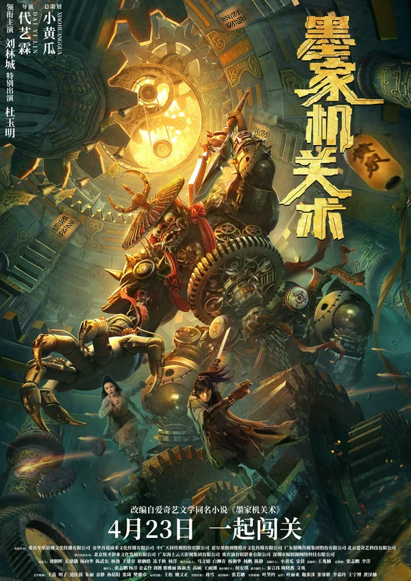 Постер: Mo jia ji guan shu