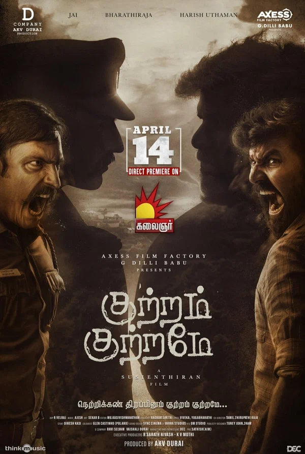 Постер: குற்றம் குற்றமே