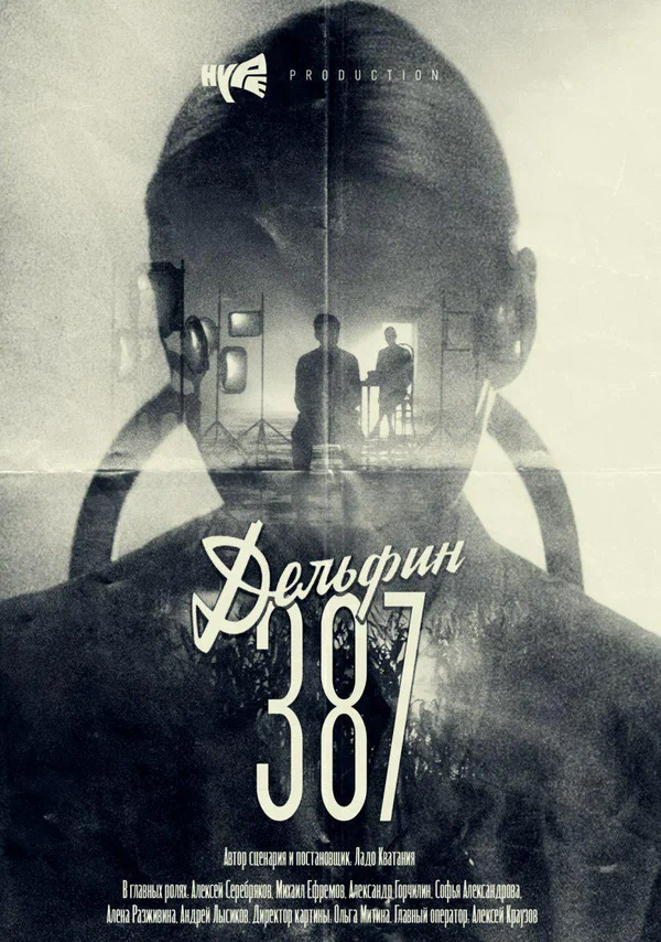 Постер: Дельфин: 387