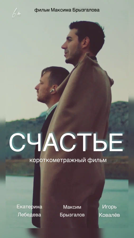 Постер: Счастье