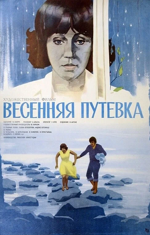 Постер: Весенняя путёвка
