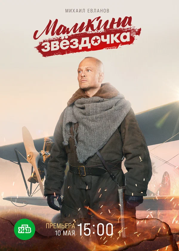 Постер: Мамкина звёздочка