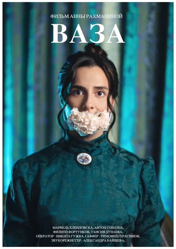 Постер: Ваза
