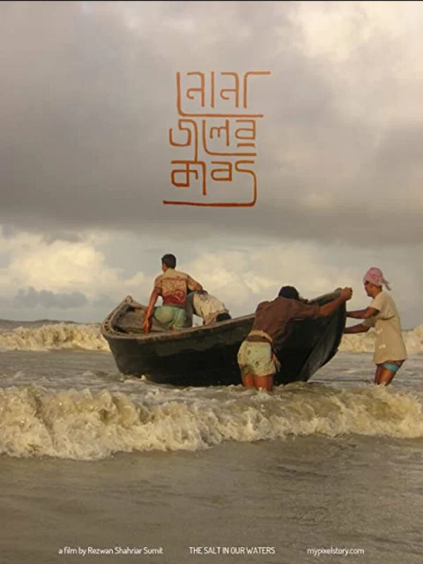 Постер: Соль в наших водах