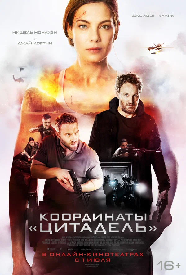 Постер: Координаты «Цитадель»