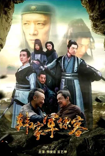 Постер: Han jia jun biao ke