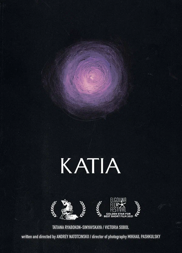 Постер: Катя