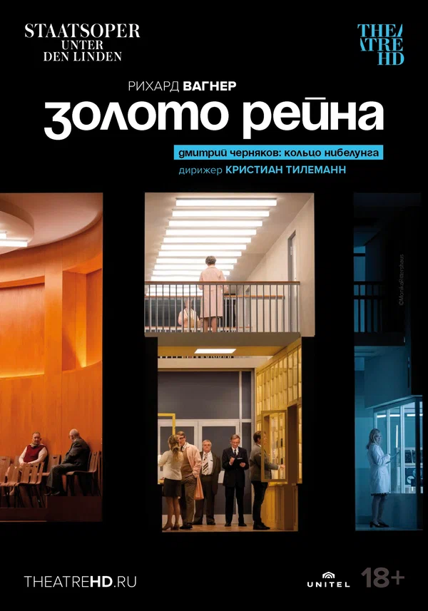 Постер: Золото Рейна