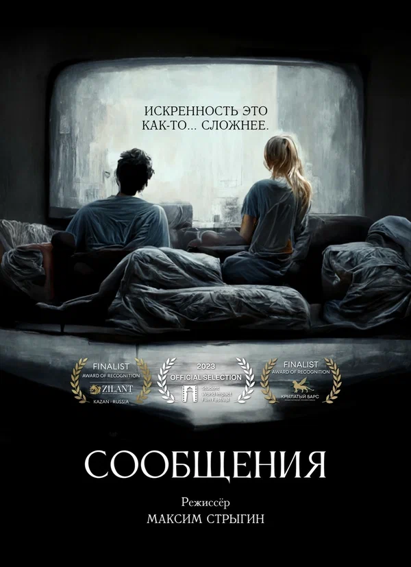 Постер: Сообщения