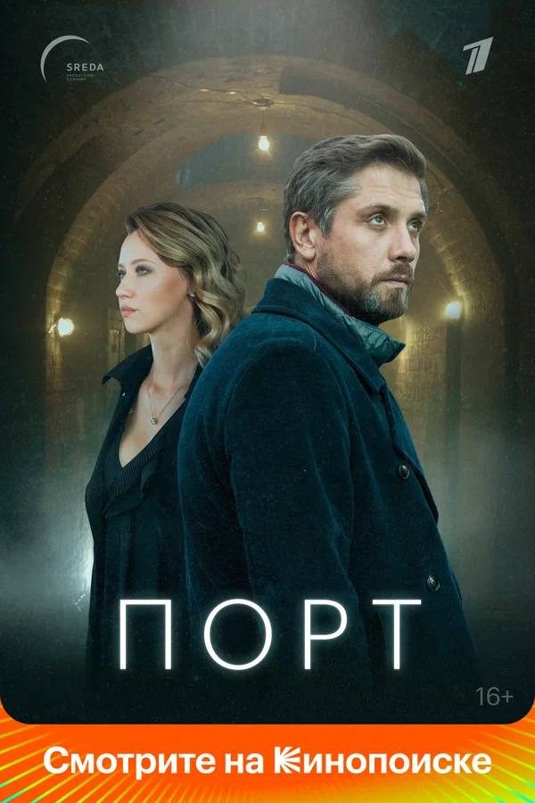 Постер: Порт