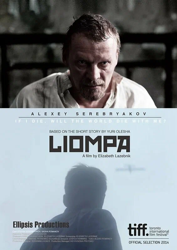Постер: Лиомпа